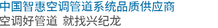20年專(zhuān)注優(yōu)質(zhì)鋁合金襯管研發(fā)制造，成就一個(gè)又一個(gè)創(chuàng)富故事