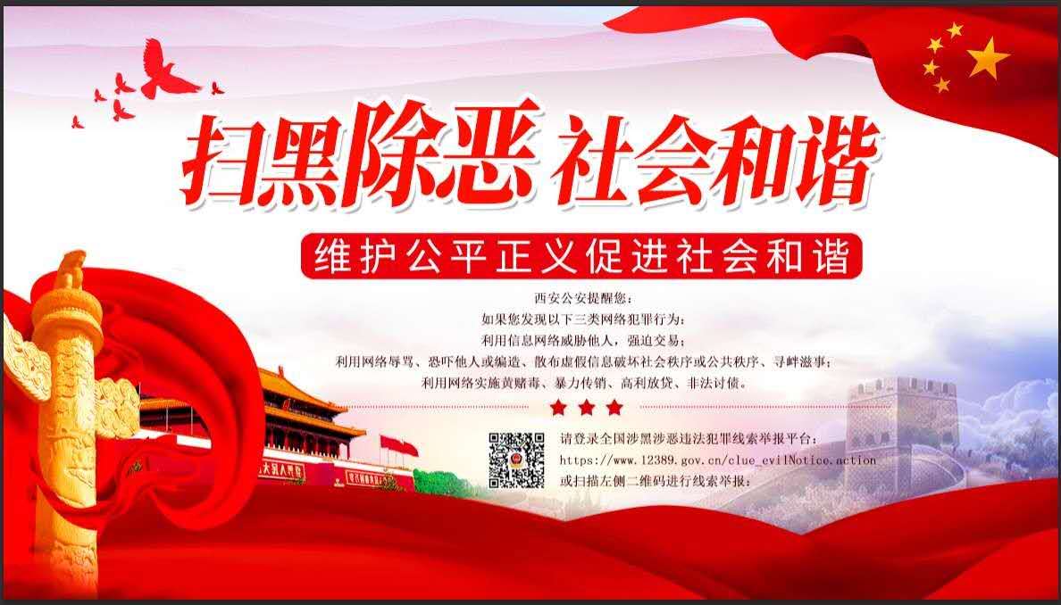 全國(guó)涉黑涉惡違法犯罪線(xiàn)索舉報(bào)